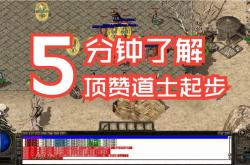 零充值公益复古传奇，首充送麻痹特戒