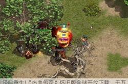 经典重生!《热血传奇》怀旧版全球开放下载，千万玩家重温青春记忆‌