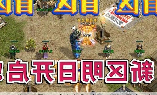 热血传奇社区的生命力密码：从生存到制霸的20条实战攻略