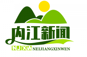 内江扶贫成果展示馆：见证脱贫攻坚伟大历程的窗口