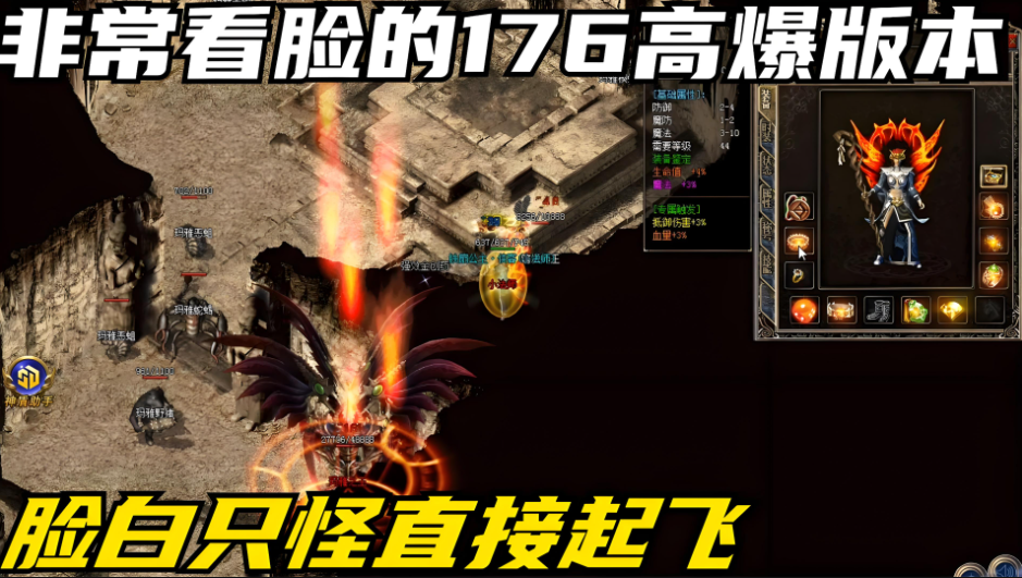 传奇176高爆版：热血回归，再续经典